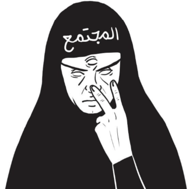 image Hshouma corps et sexualité au Maroc Zainab Fasiki